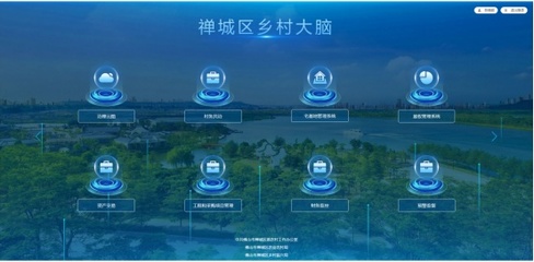 佛山數(shù)字化賦能鄉(xiāng)村振興 開發(fā)監(jiān)控系統(tǒng)，練就城鄉(xiāng)統(tǒng)籌“硬功夫”